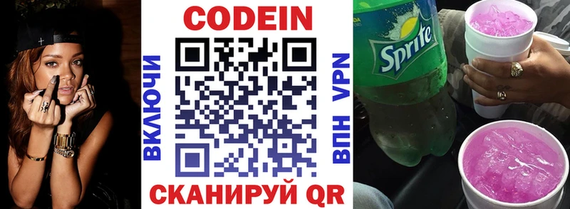 купить наркоту  Северодвинск  Кодеиновый сироп Lean напиток Lean (лин) 